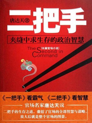 cover image of 二把手